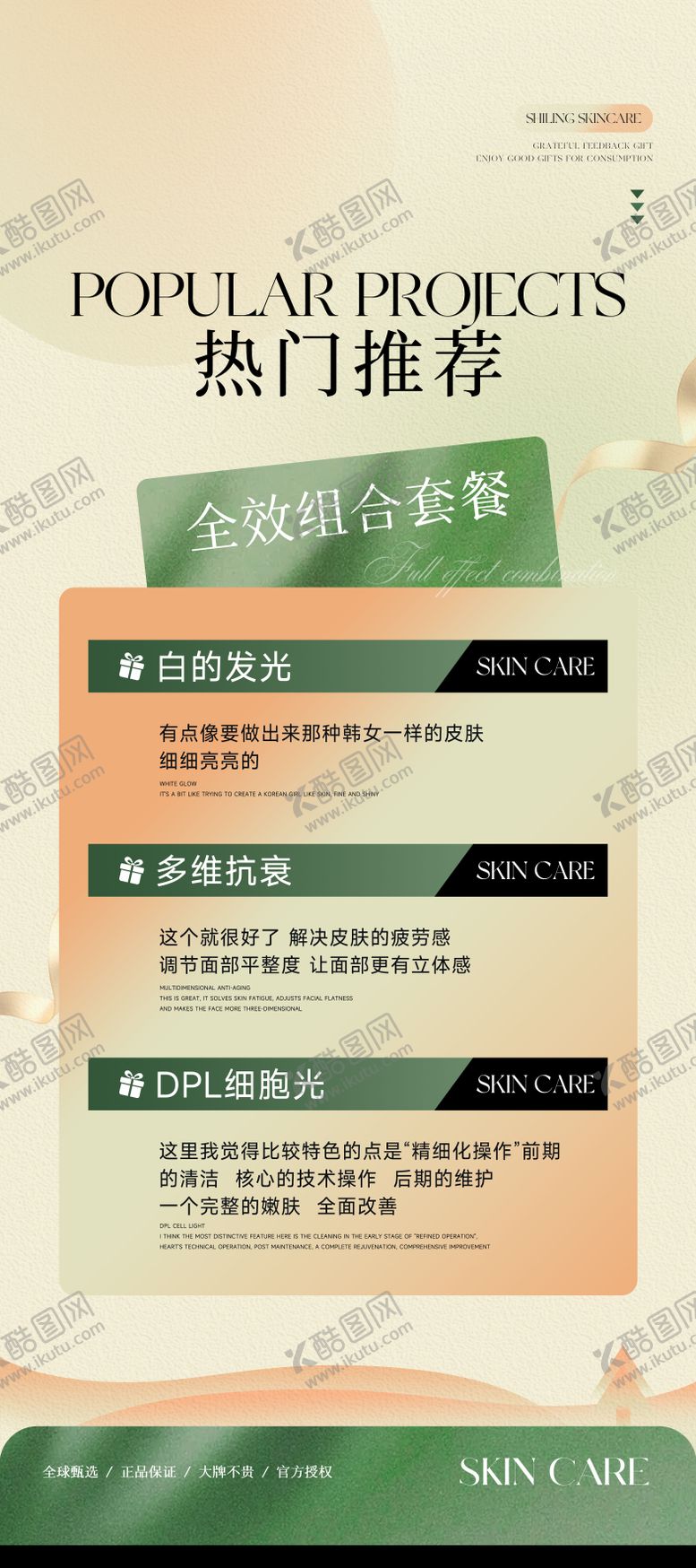 编号：27411812081741582070【酷图网】源文件下载-绿色美业易拉宝