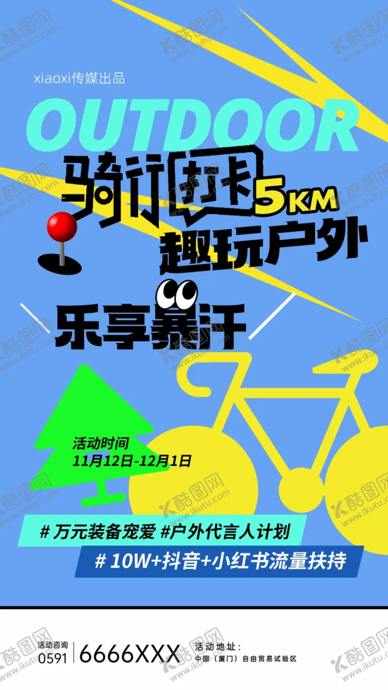编号：67052401302208354213【酷图网】源文件下载-骑行海报