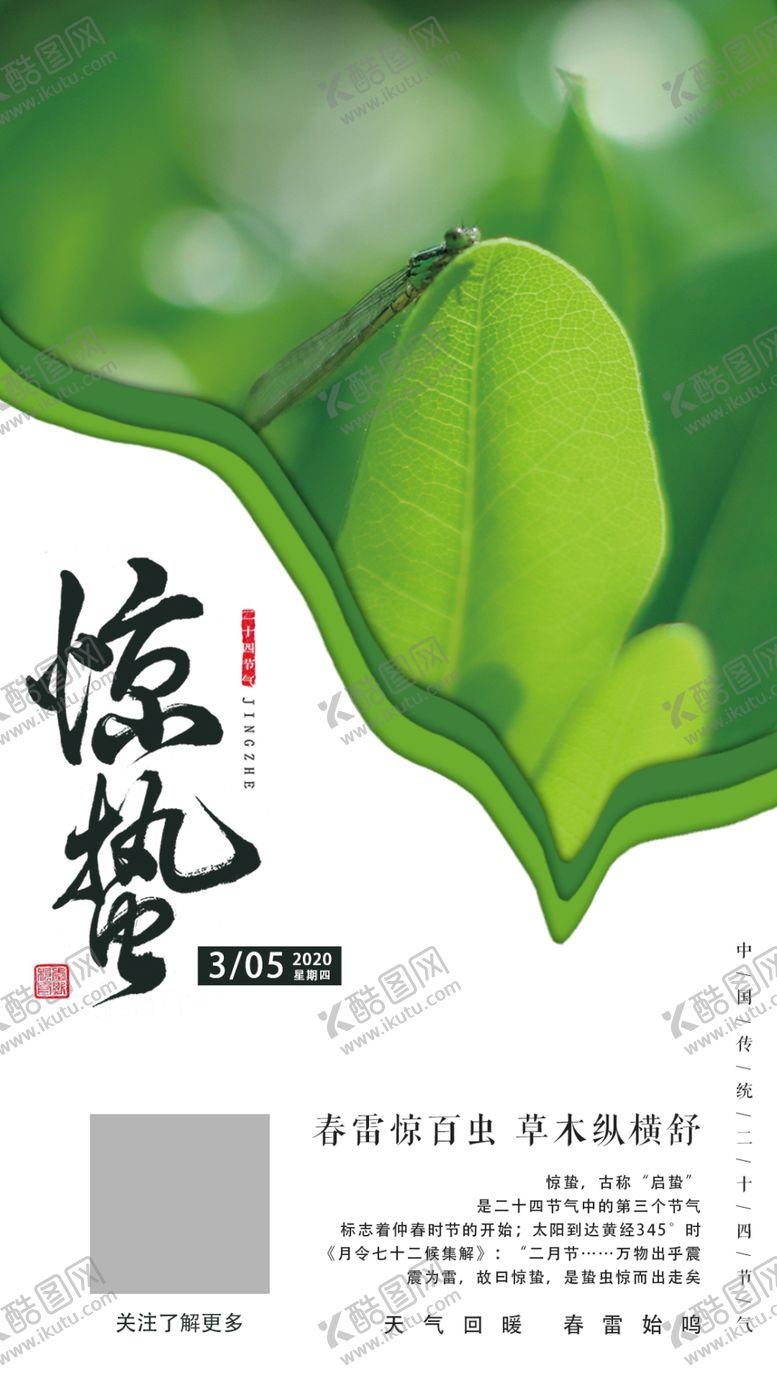 编号：81918810231440475877【酷图网】源文件下载-惊蛰