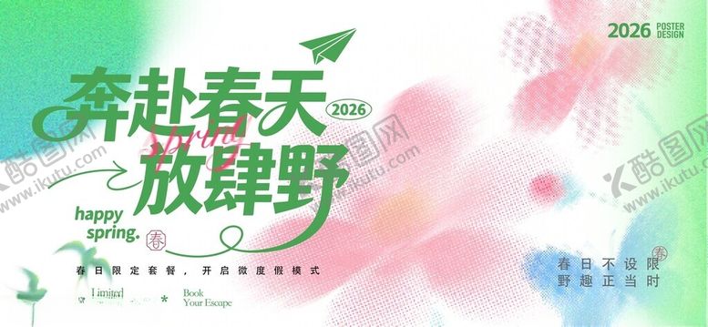 编号：88481504272036205764【酷图网】源文件下载-春天春日展板