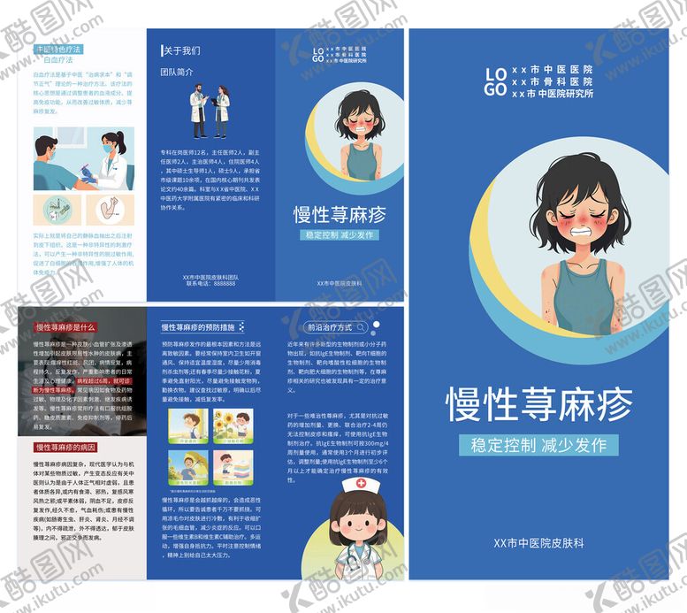 编号：15152405080749584795【酷图网】源文件下载-慢性荨麻疹三折页