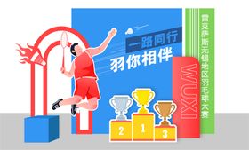 羽毛球运动比赛活动美陈