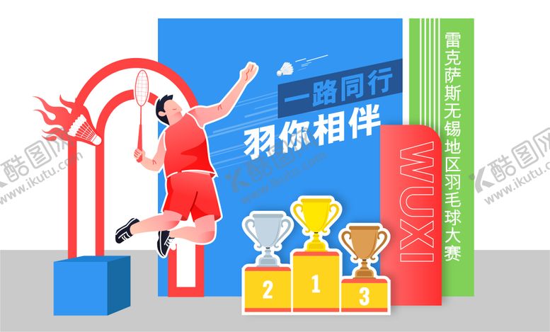 编号：92227611111336451128【酷图网】源文件下载-羽毛球运动比赛活动美陈