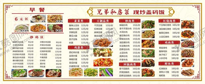 编号：62034110100858538623【酷图网】源文件下载-私房菜单