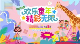 幼儿园活动展板