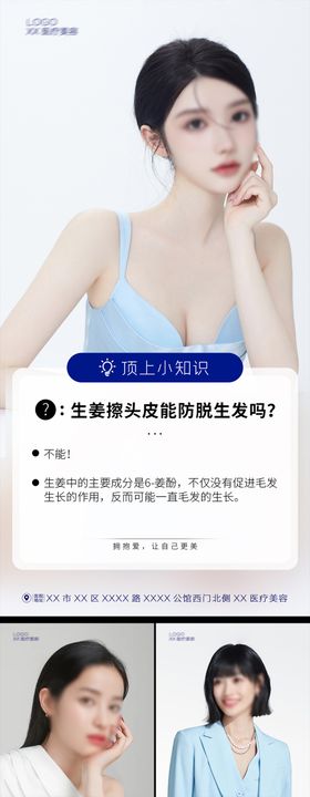 医美科普小知识海报