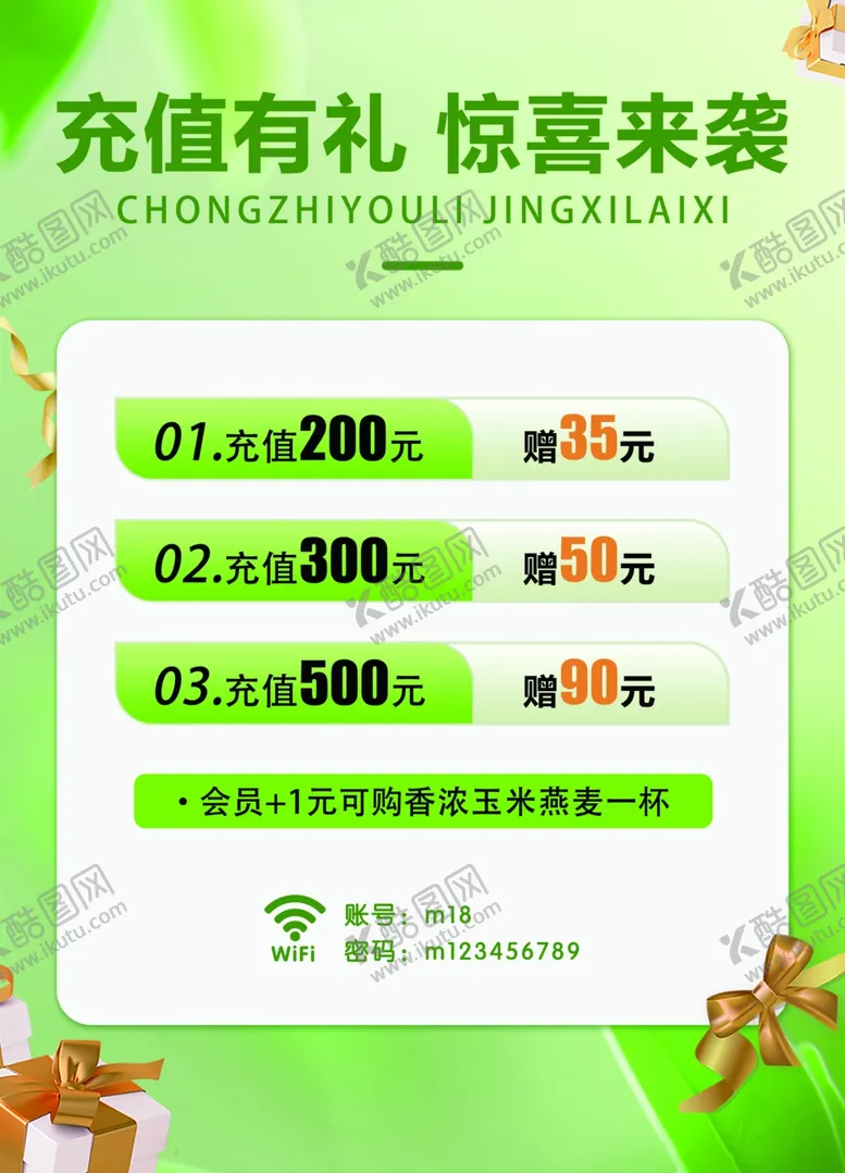 编号：41941602031617512646【酷图网】源文件下载-会员充值海报