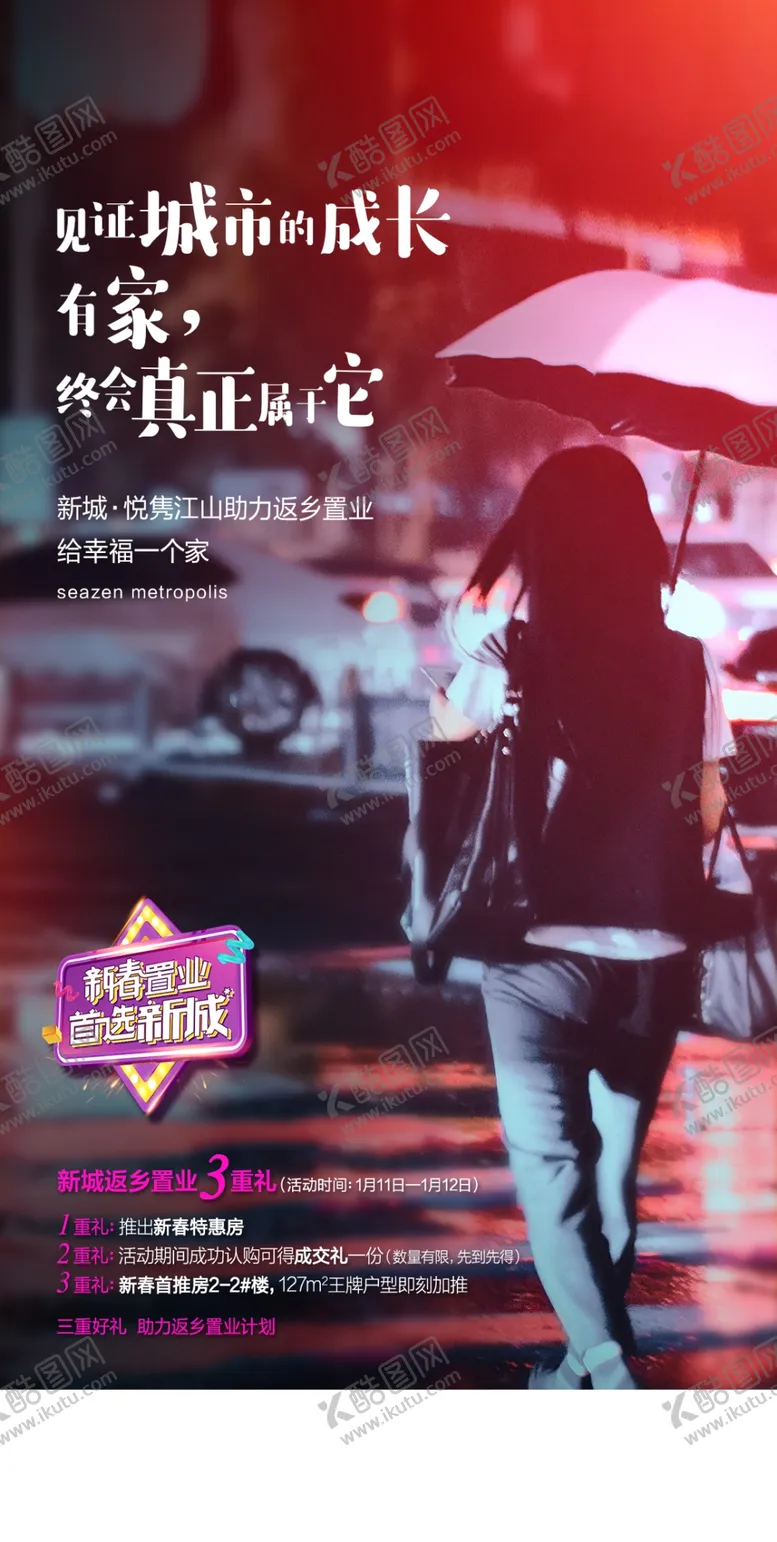 编号：43926406180239453699【酷图网】源文件下载-返乡置业微信海报