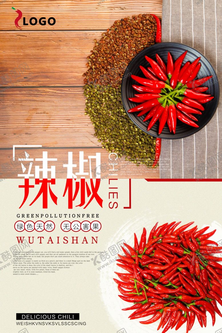 编号：57029106280129381281【酷图网】源文件下载-创意天然辣椒创意海报