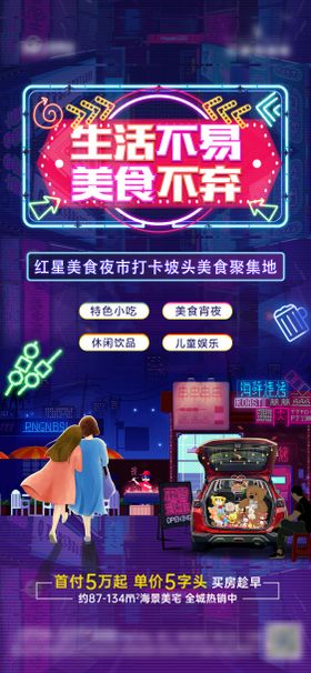 地产国潮夜市活动招募令刷屏海报