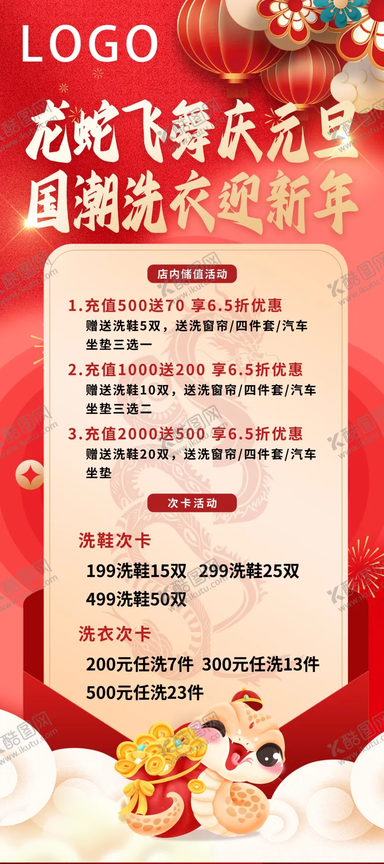 编号：30854202261826082374【酷图网】源文件下载-蛇年洗衣新年展架