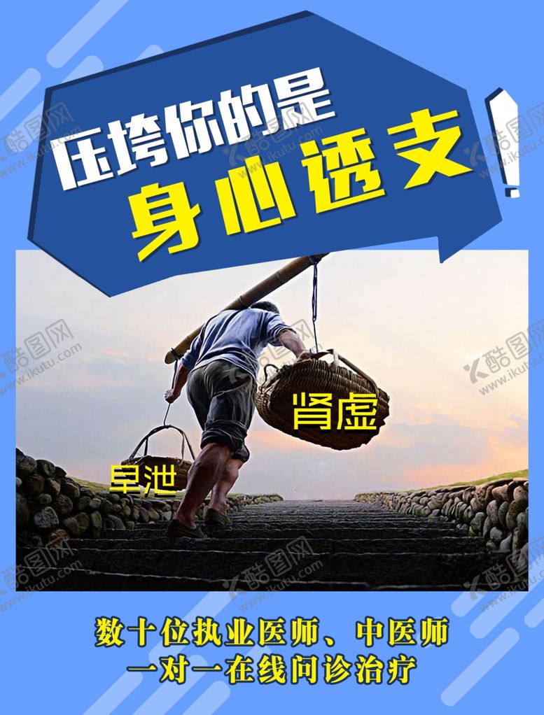 编号：71355804261918288017【酷图网】源文件下载-身心透支