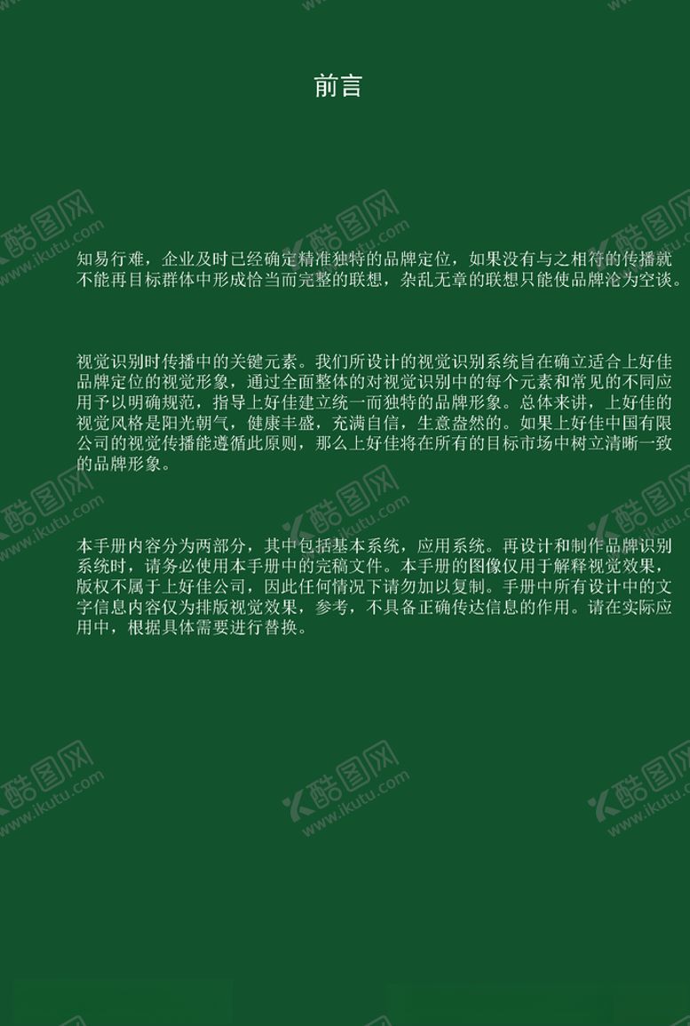 编号：66137909170522358893【酷图网】源文件下载-VI样机