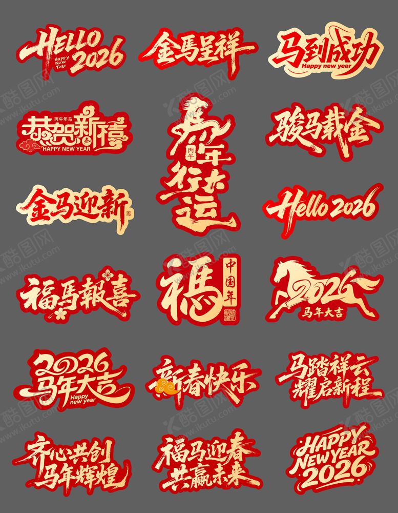 编号：83311412221729388509【酷图网】源文件下载-马年字体新年手举牌