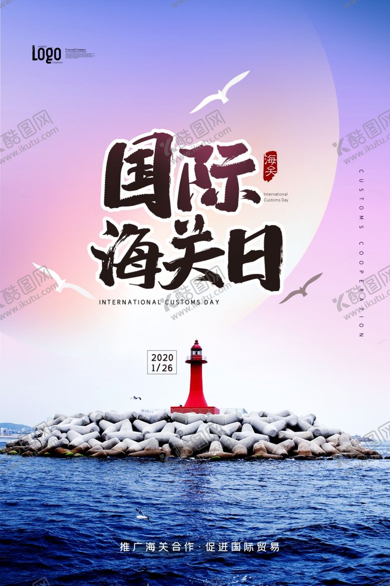 编号：39047307062337562797【酷图网】源文件下载-国际海关日