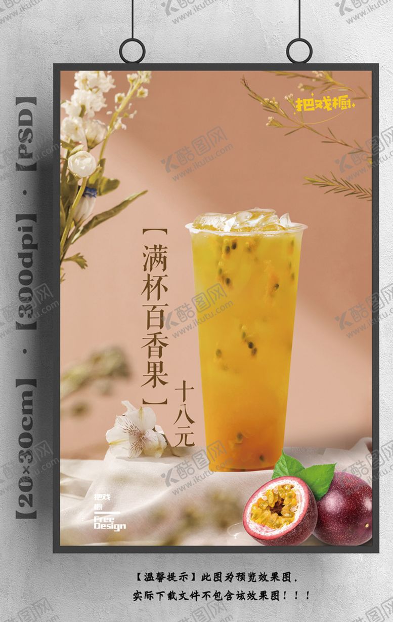 编号：67125409211118148015【酷图网】源文件下载-百香果 奶茶