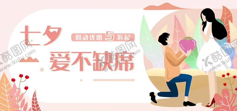 编号：54796204171810239497【酷图网】源文件下载-情人节