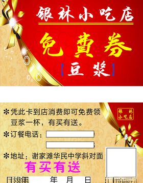 名片优惠券