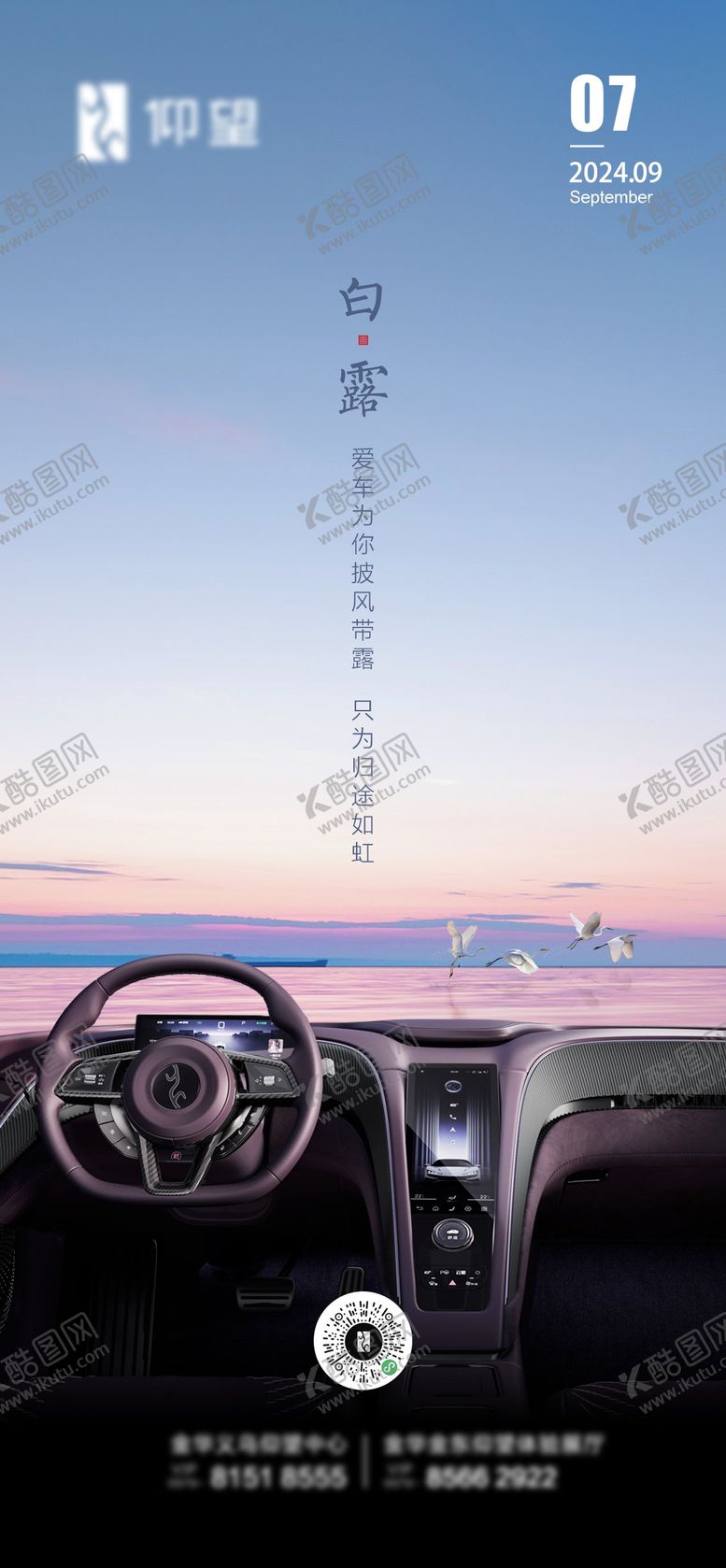 编号：97022307132326453213【酷图网】源文件下载-汽车白露海报