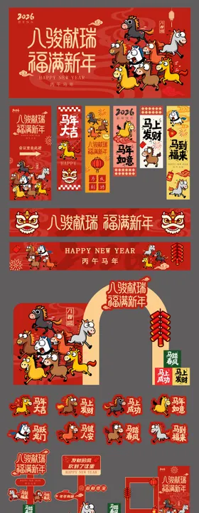 2026马年新年主视觉展板
