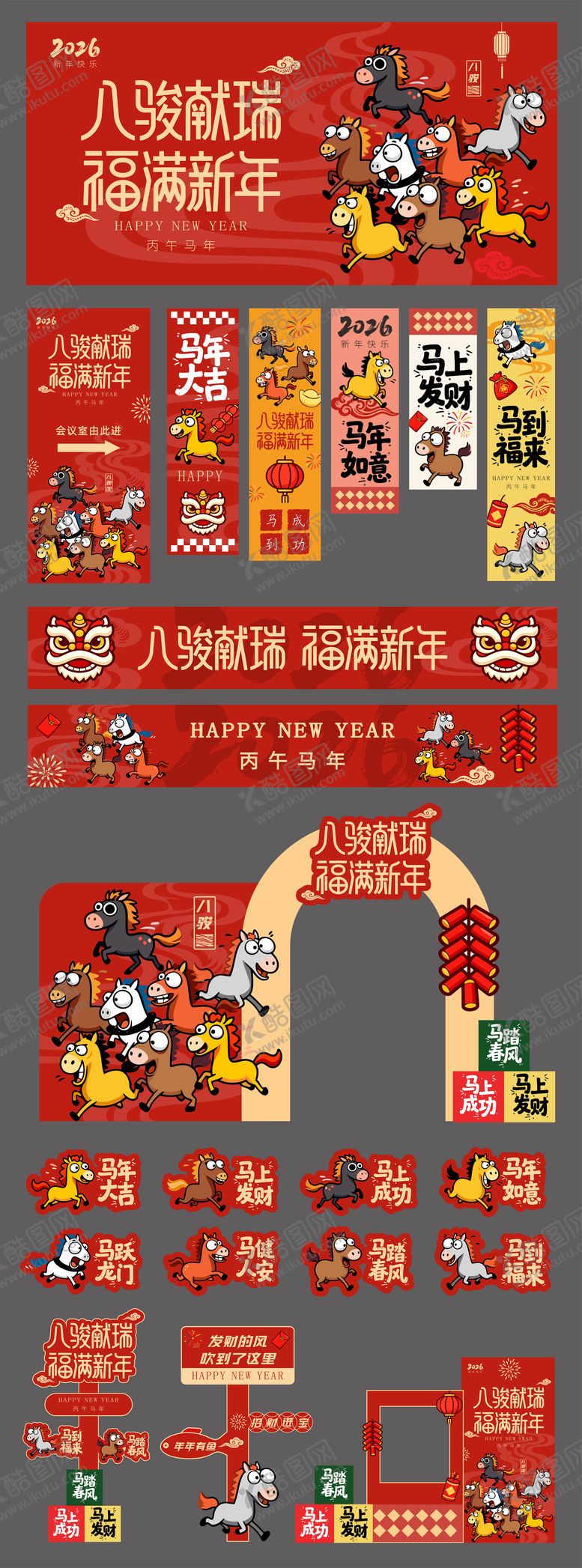 编号：86212912251310256903【酷图网】源文件下载-2026马年新年主视觉展板