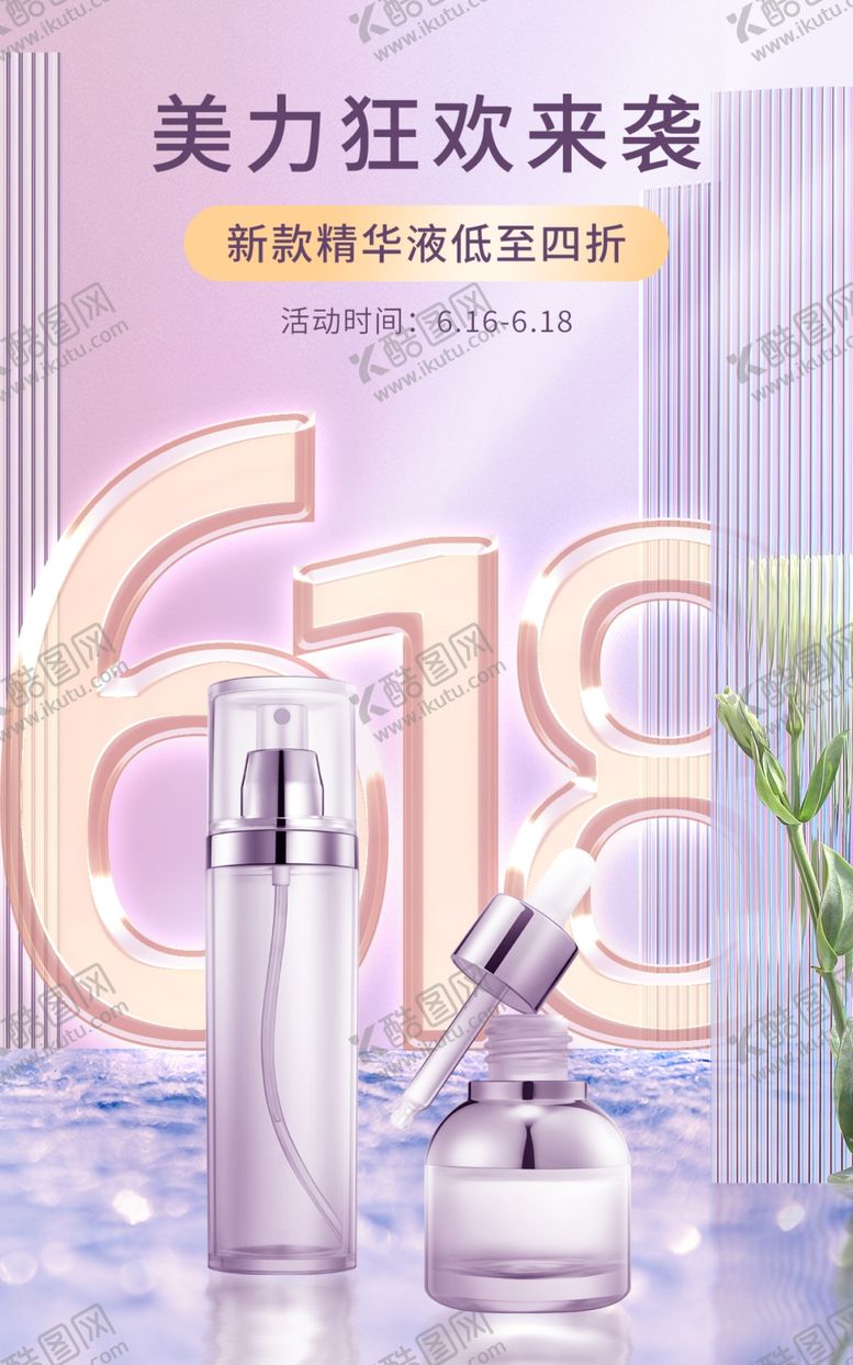 编号：78081301260550188119【酷图网】源文件下载-化妆品