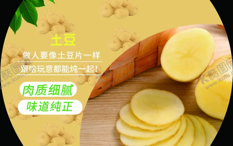 编号：71224702090538291133【酷图网】源文件下载-土豆