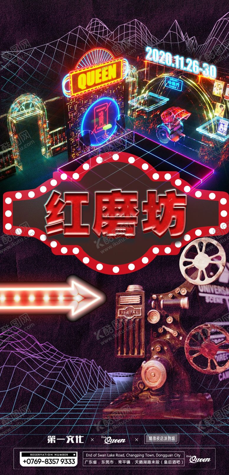 编号：87034204010123098464【酷图网】源文件下载-红磨坊海报