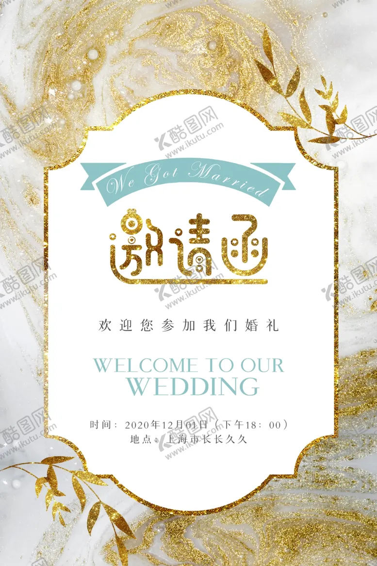 编号：38648504112231294650【酷图网】源文件下载-邀请函海报