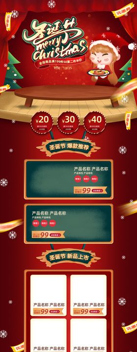 淘宝圣诞节促销活动首页设计