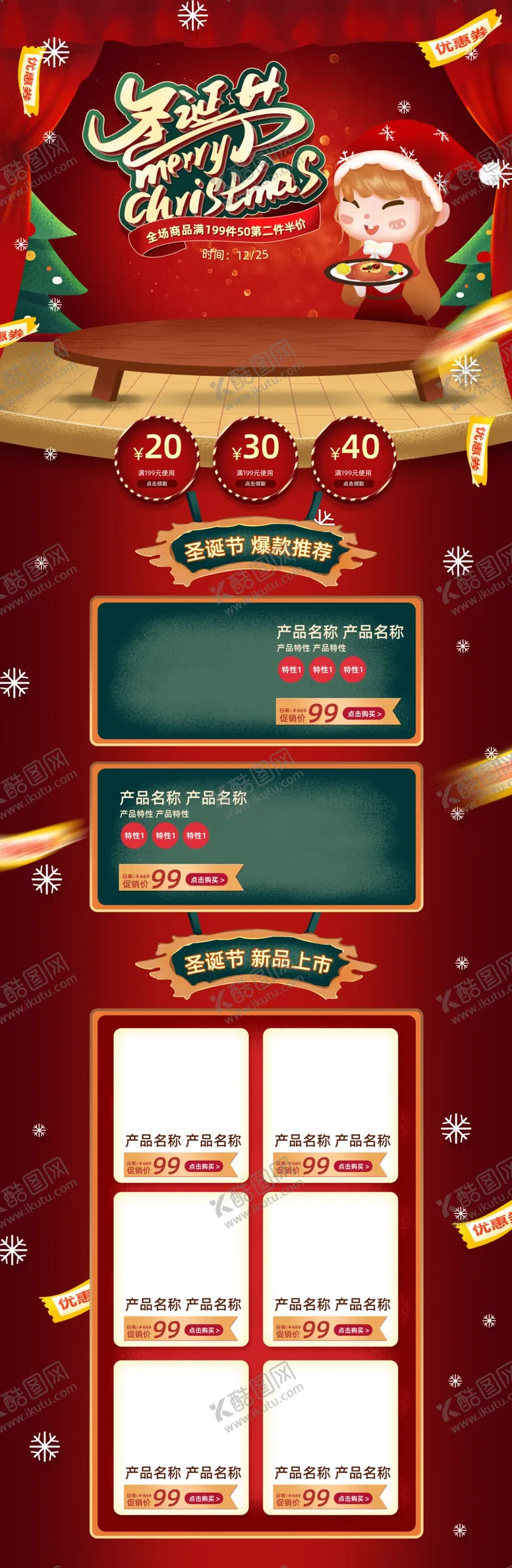 编号：76992306180509538196【酷图网】源文件下载-淘宝圣诞节促销活动首页设计