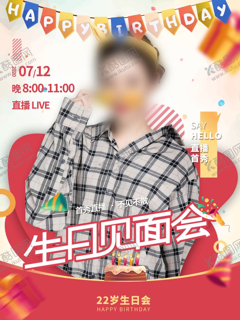 编号：40637809131715330641【酷图网】源文件下载-生日会