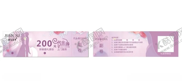 编号：24450905022100169130【酷图网】源文件下载-婚礼造型