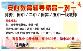 编号：08425309250937584675【酷图网】源文件下载-安心教育宣传名片