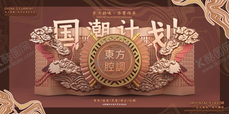 编号：24468911200326464237【酷图网】源文件下载-国潮