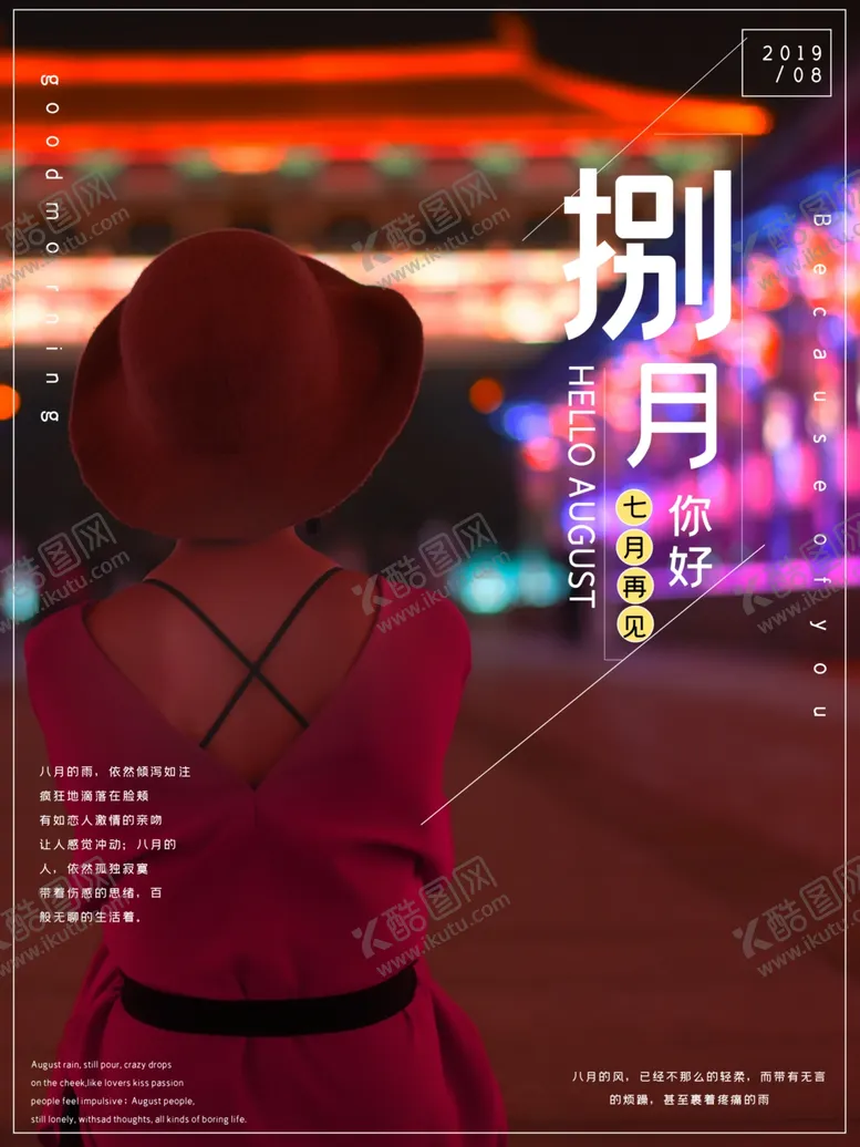 编号：83980606160159378862【酷图网】源文件下载-八月