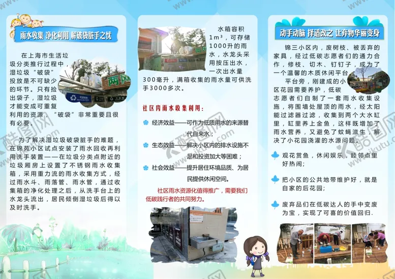 编号：93259410301922552535【酷图网】源文件下载-三折页低碳生活