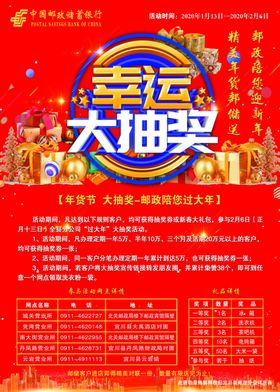 邮政海报幸运大抽奖
