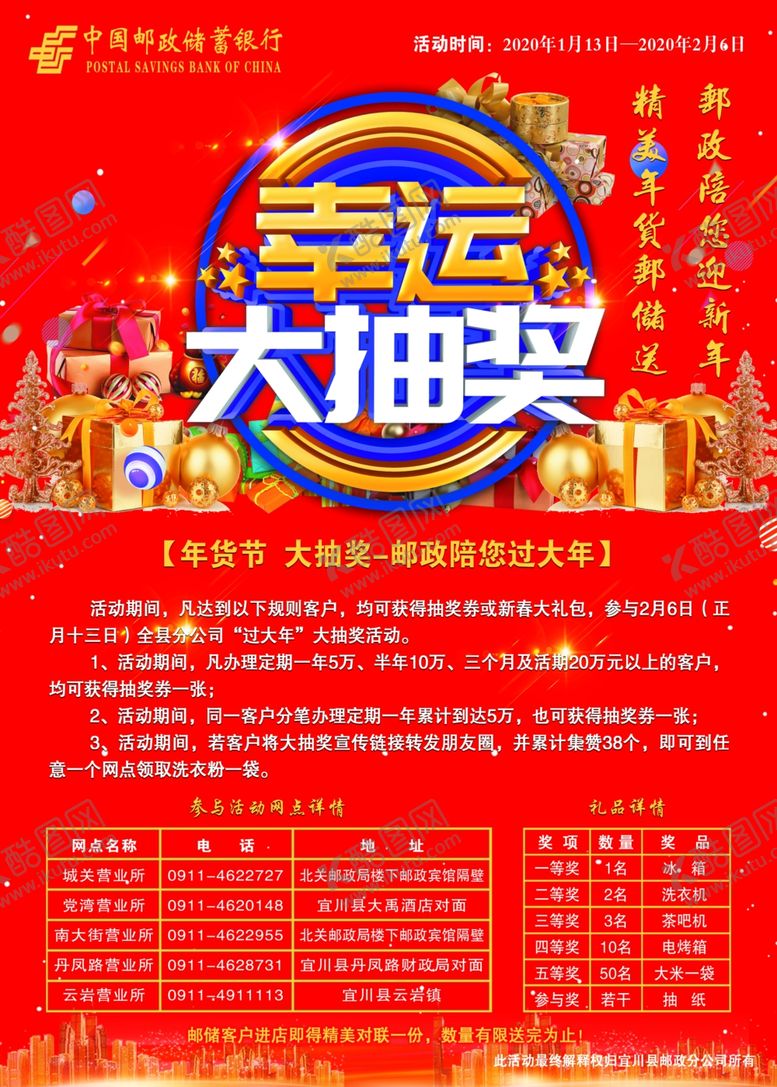 编号：40613105012149023385【酷图网】源文件下载-邮政海报幸运大抽奖