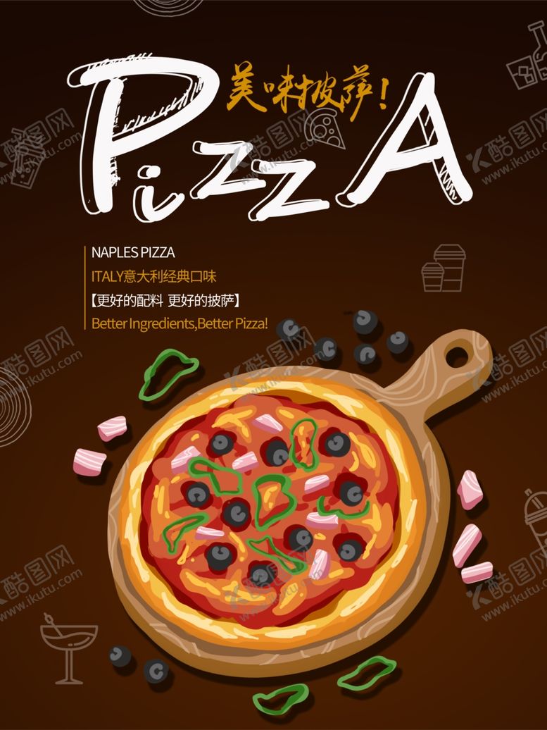 编号：87941409261906009532【酷图网】源文件下载-披萨