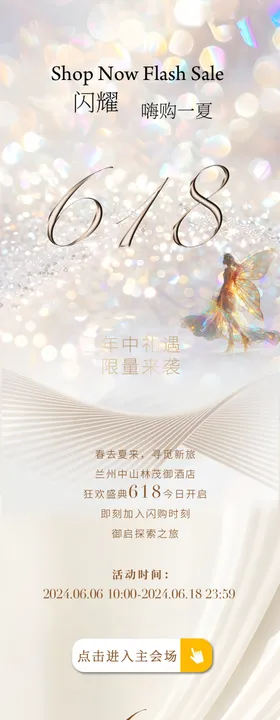 商场618年中庆长图