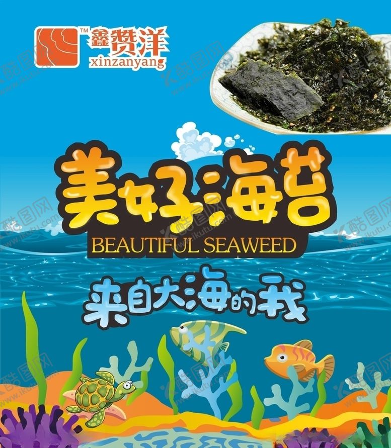 编号：34571909292212123266【酷图网】源文件下载-鑫赞洋海报