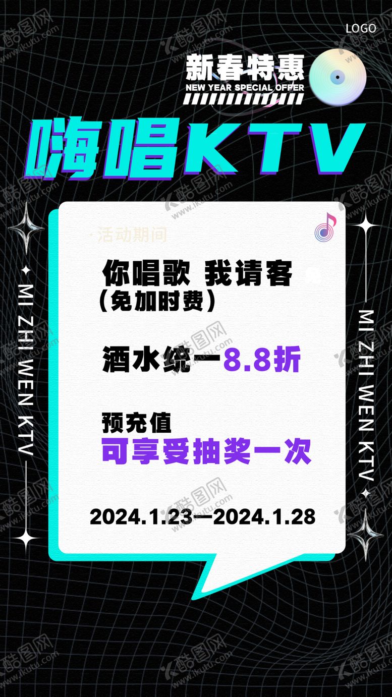 编号：10791302061825443197【酷图网】源文件下载-KTV招聘