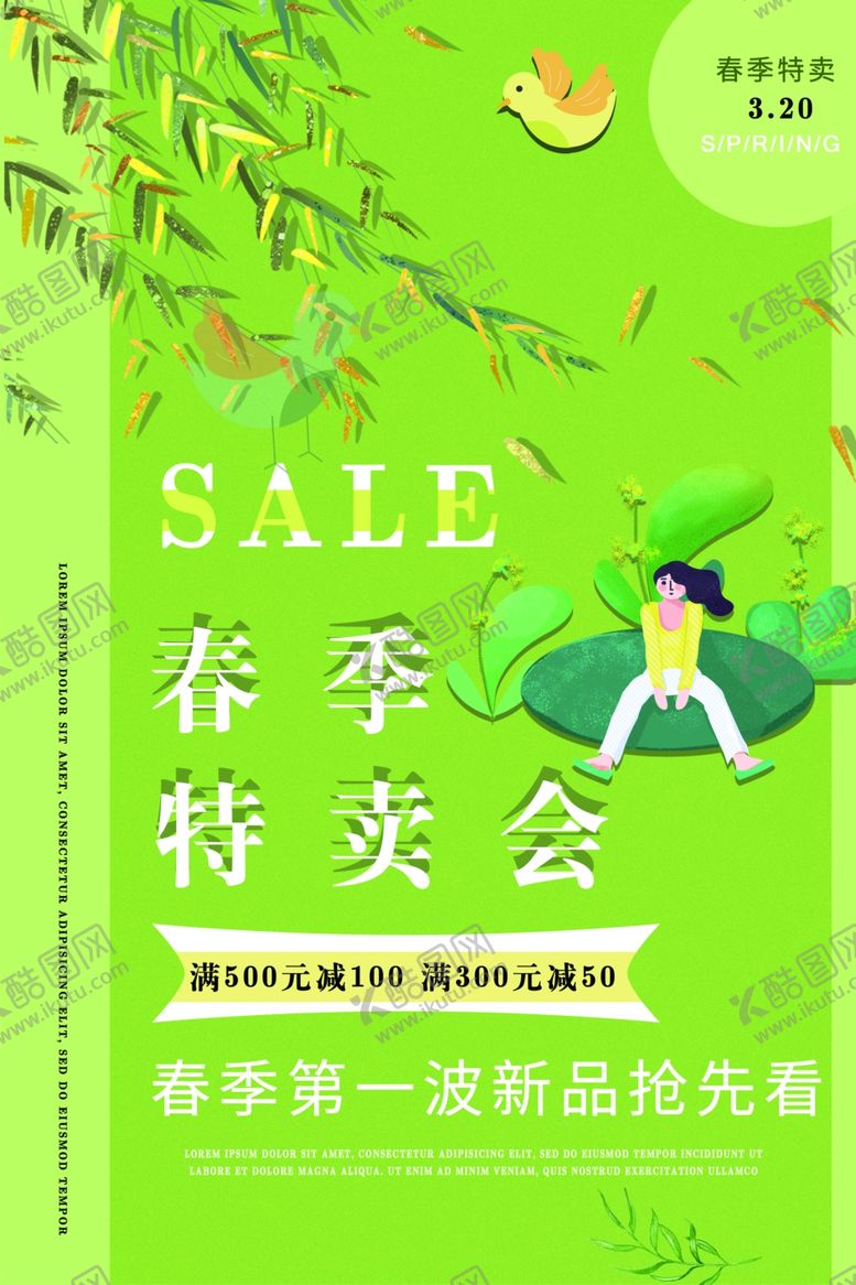 编号：57705010230246503583【酷图网】源文件下载-春季特卖会