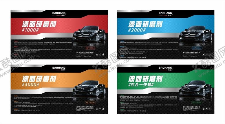 编号：30285409240723142473【酷图网】源文件下载-漆面研磨剂