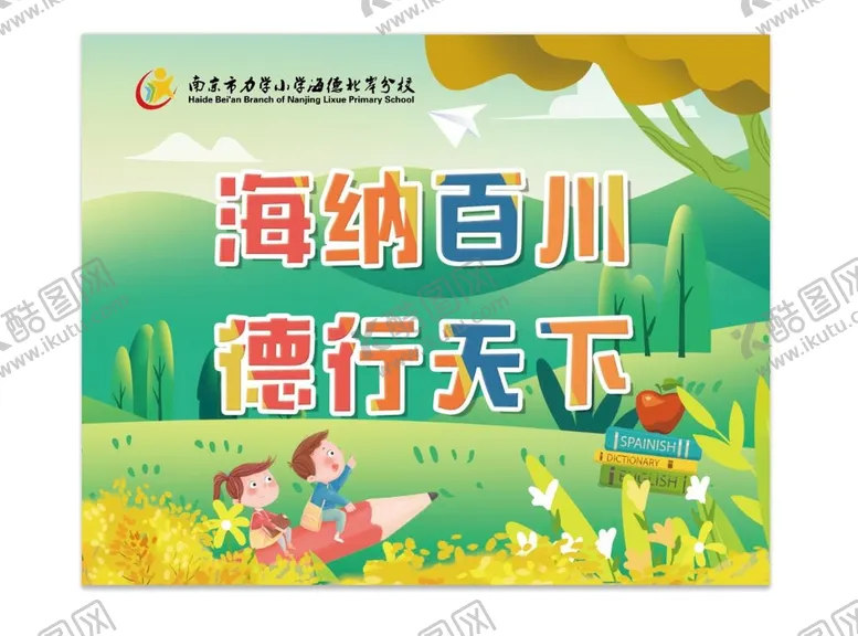 编号：25840609160355355640【酷图网】源文件下载-学校地毯