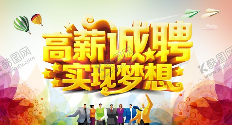 编号：53430009242114296024【酷图网】源文件下载-招聘