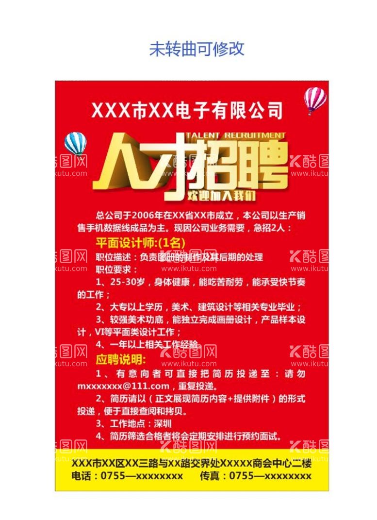 编号：37735212210222388529【酷图网】源文件下载-人才招聘