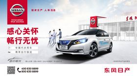 代步车轩逸纯电海报