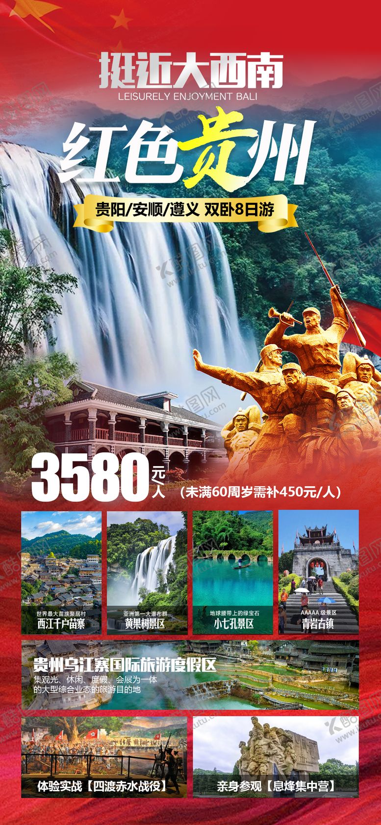 编号：84366806151000203221【酷图网】源文件下载-贵州遵义旅游海报
